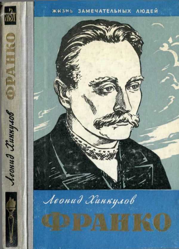 Обложка книги «Франко»