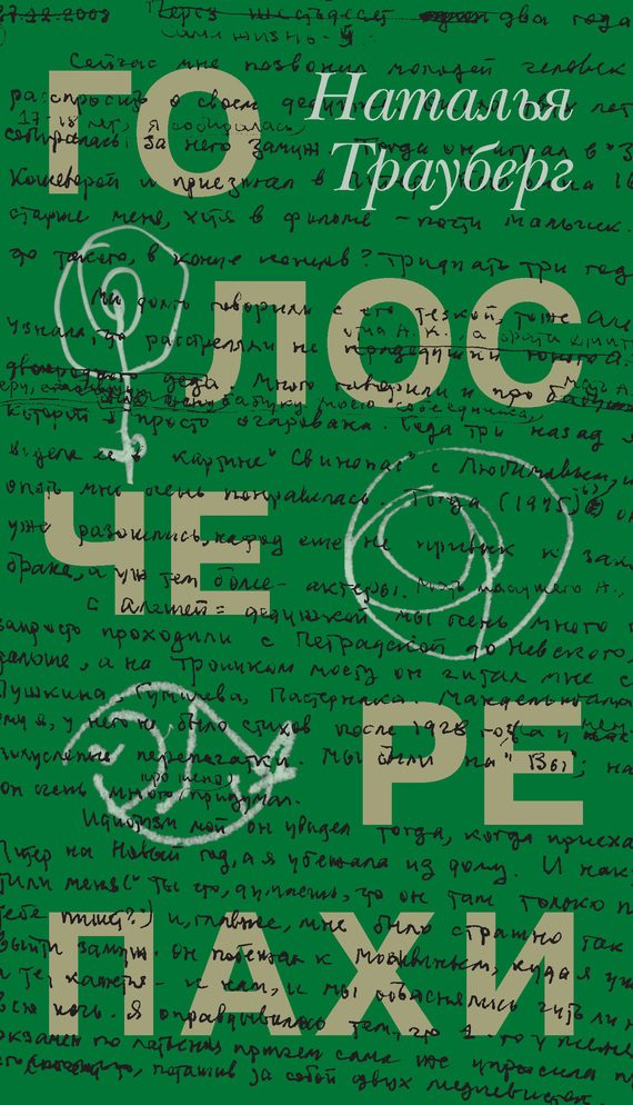 Обложка книги «Голос черепахи (сборник)»