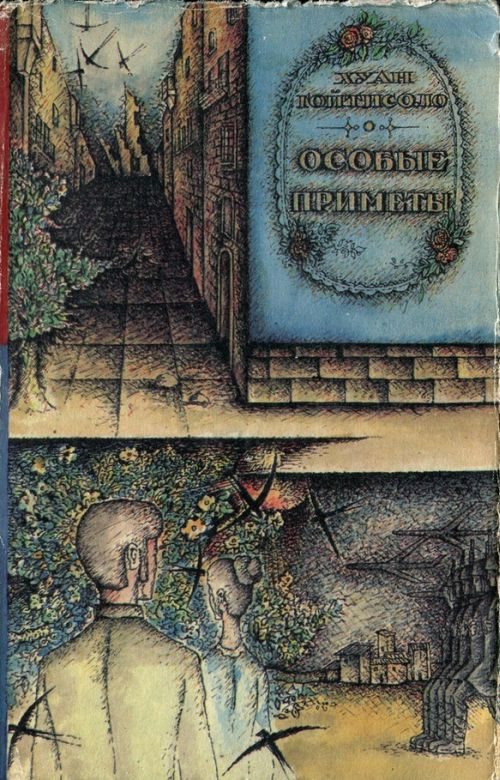 Обложка книги «Особые приметы»