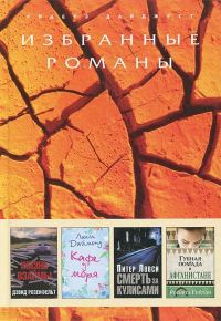 Обложка книги «Смерть за кулисами»