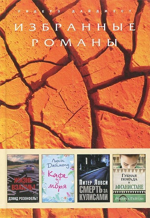 Обложка книги «Смерть за кулисами»