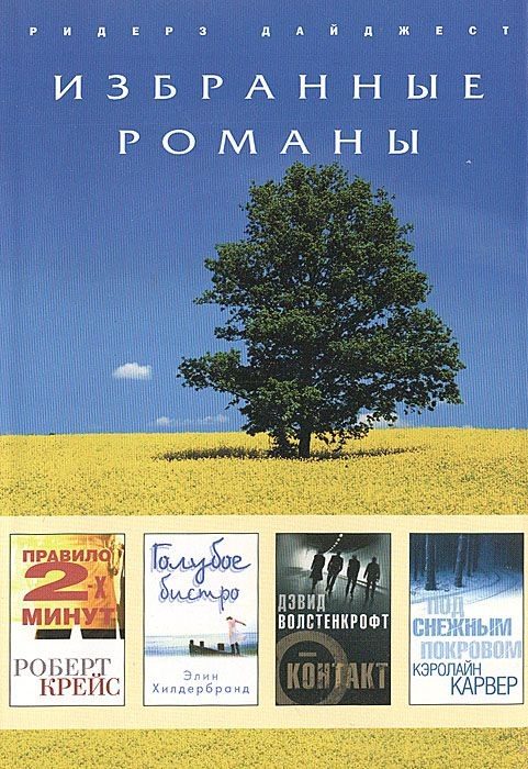 Обложка книги «Ноль-контакт»