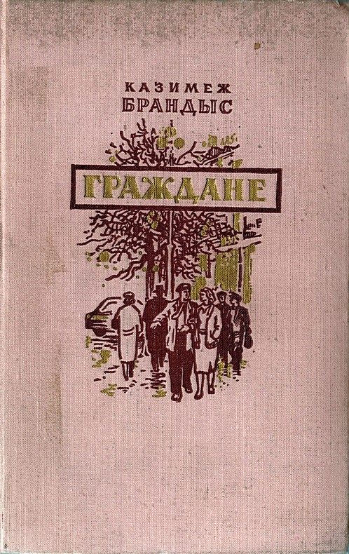 Обложка книги «Граждане»