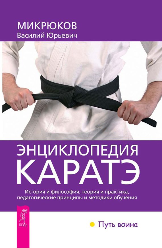 Обложка книги «Энциклопедия каратэ»