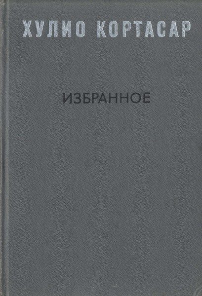 Обложка книги «Выигрыши»