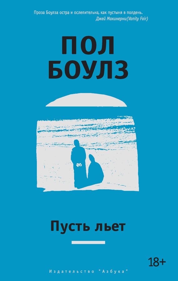 Обложка книги «Пусть льет»