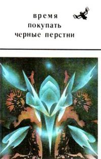 Обложка книги «История с вороной»