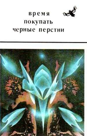 Обложка книги «История с вороной»