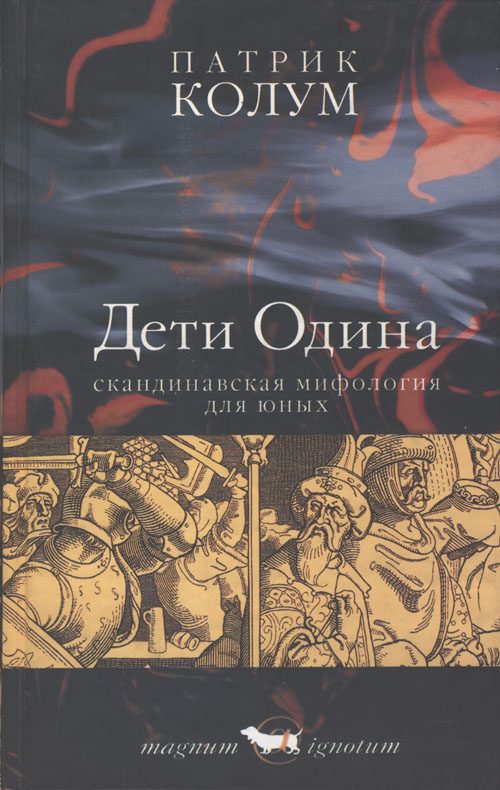 Обложка книги «Дети Одина»