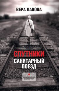 Обложка книги «Спутники»
