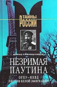 Обложка книги «Незримая паутина»
