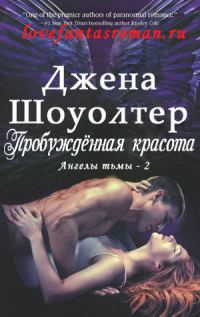 Обложка книги «Пробужденная красота»