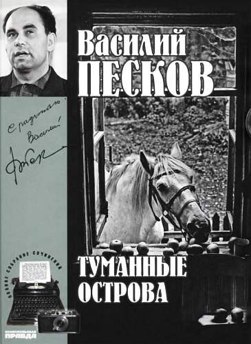 Обложка книги «Том 4. Туманные острова»