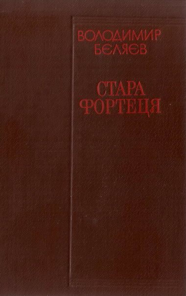 Обложка книги «Місто біля моря»