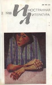 Обложка книги «Остаться до конца»