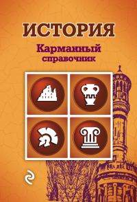 Обложка книги «История»