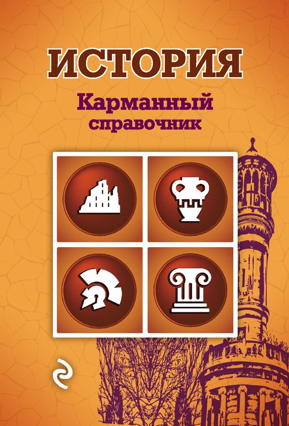 Обложка книги «История»