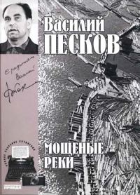 Обложка книги «Том 5. Мощеные реки»
