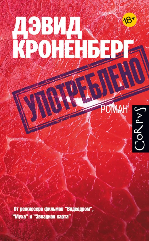 Обложка книги «Употреблено»
