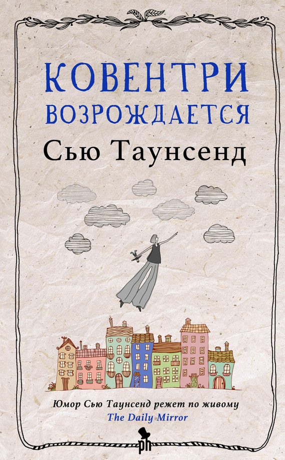 Обложка книги «Ковентри возрождается»