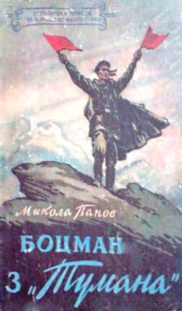 Обложка книги «Боцман з «Тумана»»