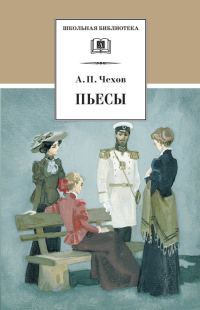 Обложка книги «Пьесы»