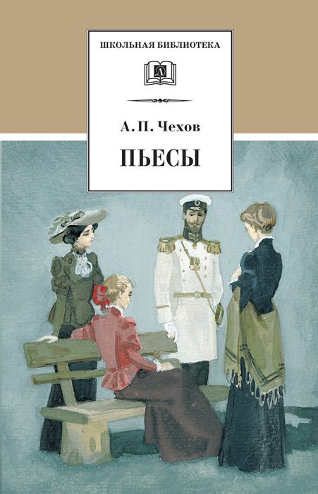 Обложка книги «Пьесы»