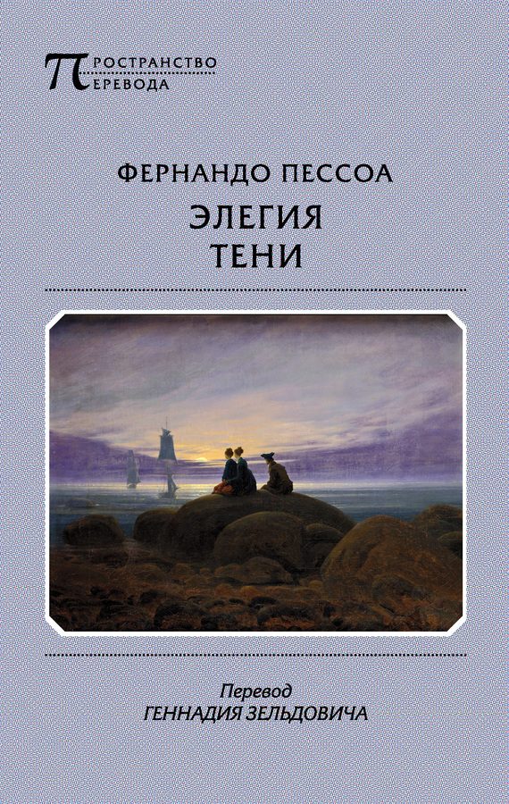Обложка книги «Элегия тени»