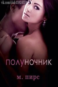 Обложка книги «Полуночник»