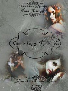 Обложка книги «Сага о князе Гривальде»