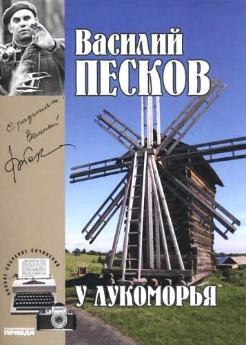 Обложка книги «Том 6. У Лукоморья»