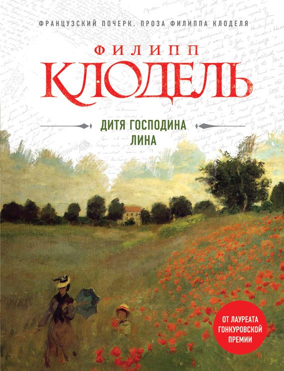 Обложка книги «Дитя господина Лина»