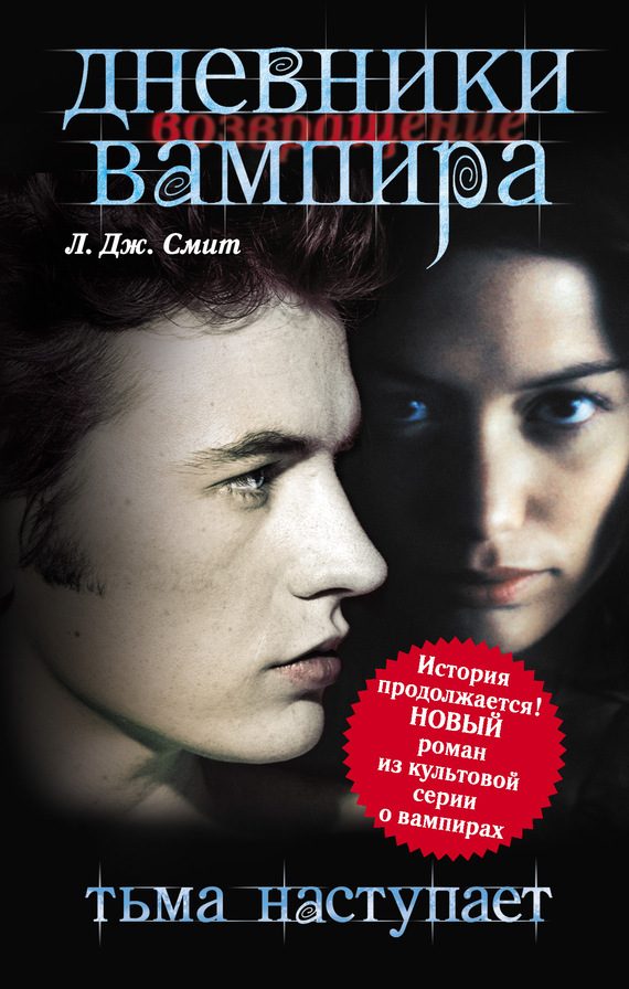 Обложка книги «Тьма наступает»