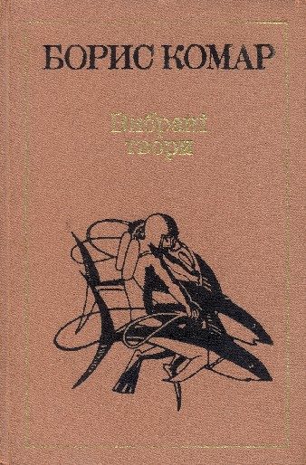 Обложка книги «Диваки»