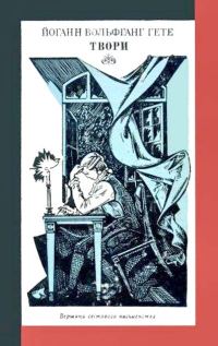 Обложка книги «Твори»