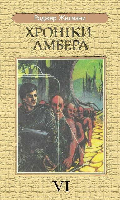 Обложка книги «Знамення Долі»