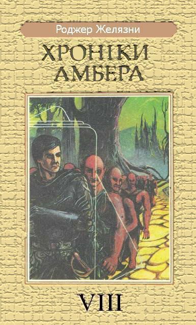 Обложка книги «Знак Хаосу»