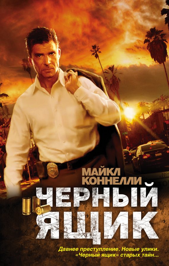 Обложка книги «Черный ящик»