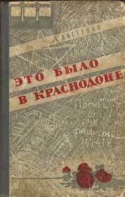Обложка книги «Это было в Краснодоне»