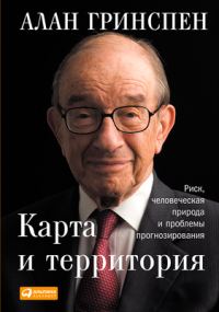 Обложка книги «Карта и территория»