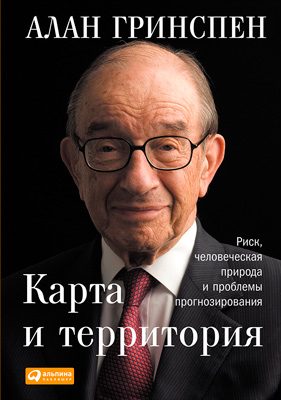 Обложка книги «Карта и территория»