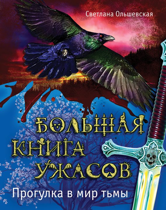 Обложка книги «Прогулка в мир тьмы»