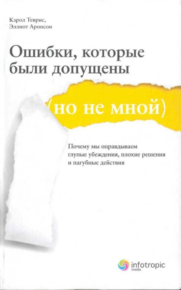 Обложка книги «Ошибки, которые были допущены (но не мной)»