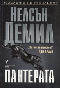 Обложка книги «Пантерата»