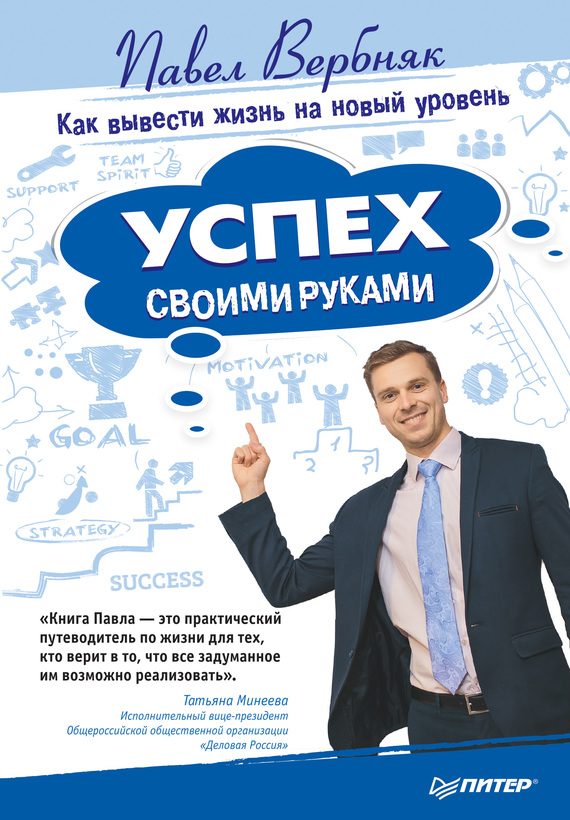 Обложка книги «Успех своими руками»