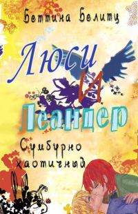 Обложка книги «Сумбурно хаотичный»