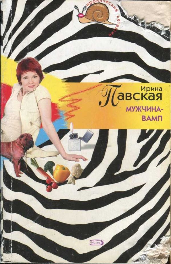 Обложка книги «Мужчина-вамп»