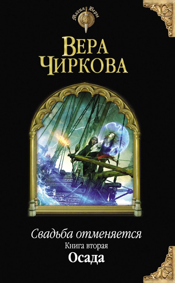 Обложка книги «Осада»