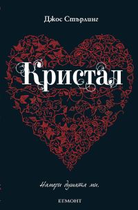 Обложка книги «Кристал»