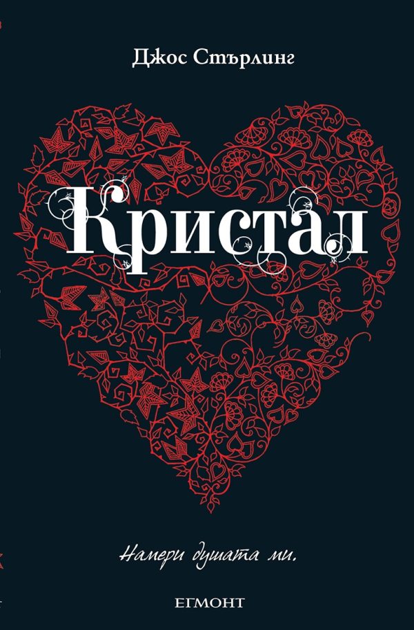 Обложка книги «Кристал»